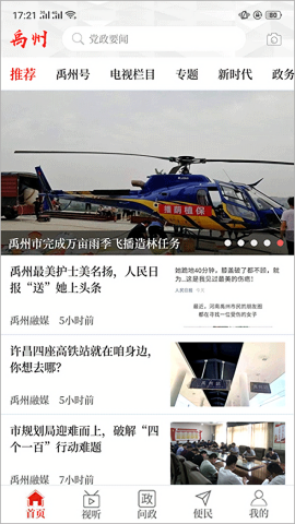 云上禹州