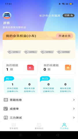 驾考备忘录