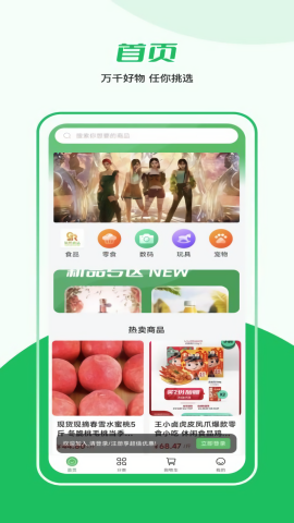 益生鲜