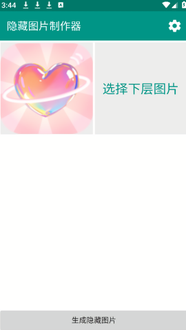 隐藏图片制作器