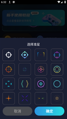 准星比例辅助器