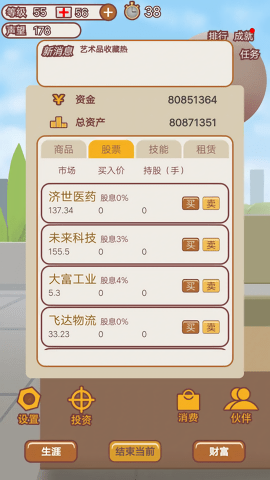 造富人生无广告版