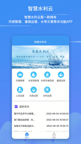 智慧水利云