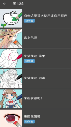 medibang paint解锁版