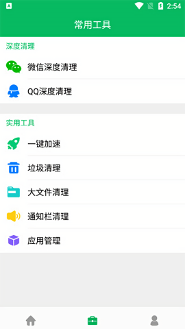 手机管家清理大师