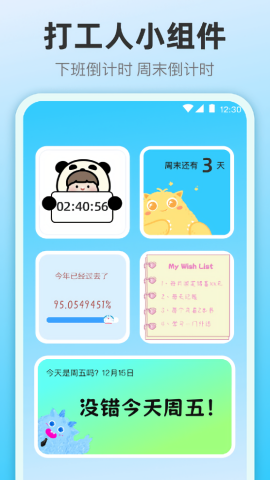小组件灵动桌面