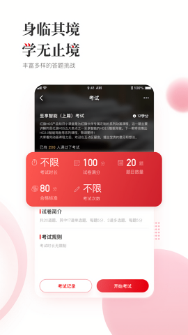 红旗e旗学安卓版
