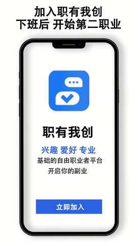 职有我创