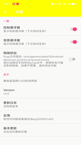 秦始皇弱网2.1.5