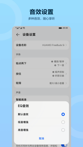 华为蓝牙耳机app