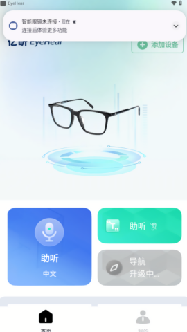 EyeHear亿听