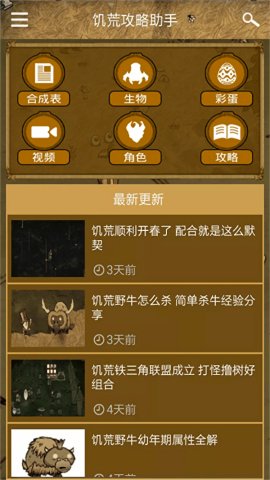 饥荒攻略助手