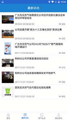 广元燃气缴费app