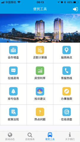 成都住房公积金