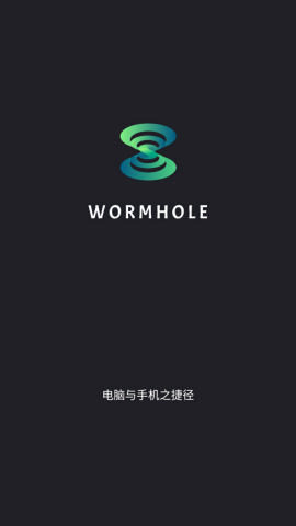 Wormhole文件传输