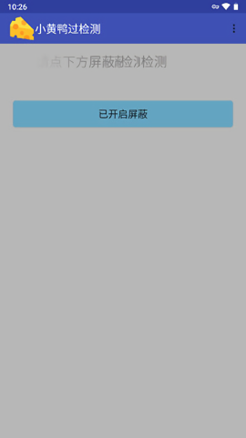 小黄鸭过检测防封2024版