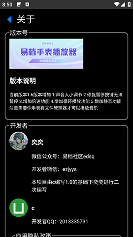 易档手表播放器
