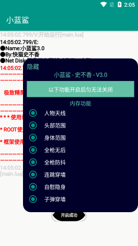 暗区突围小蓝鲨辅助器