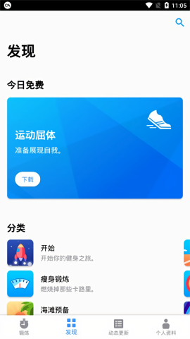 7分钟健身解锁版