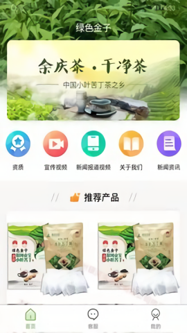 绿色金子小叶苦丁茶app