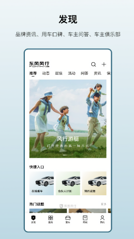 东风风行远程控制app