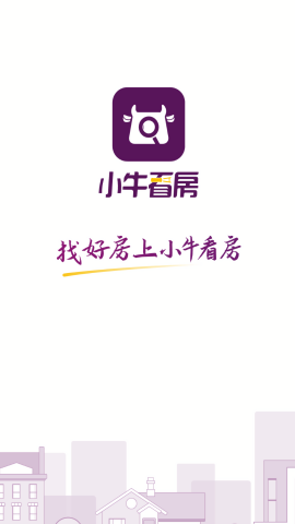 小牛看房
