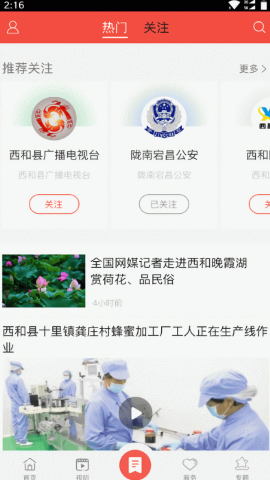 掌上西和