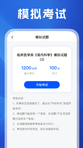 医考之家题库app