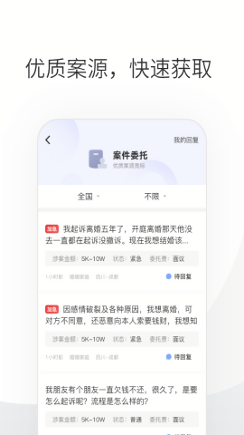 华律律师端