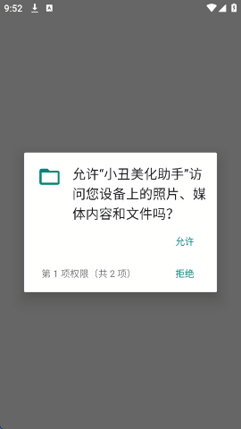 小丑美化助手