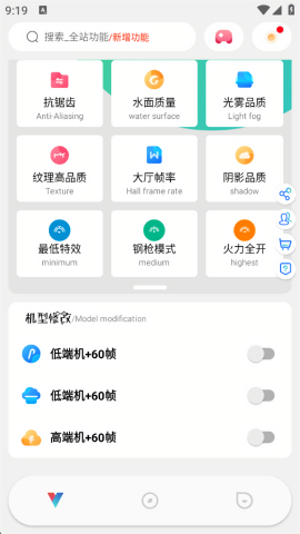 和平精英ACE画质助手
