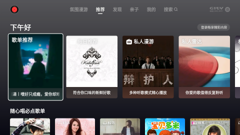 网易云音乐电视版