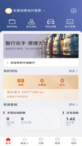 鲲鹏货运司机端