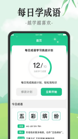 成语派对红包版
