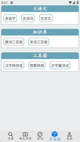 简明汉语字典电子版