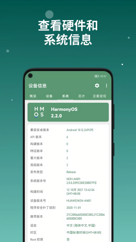 设备信息by流舟去广告版
