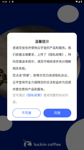 瑞幸大学