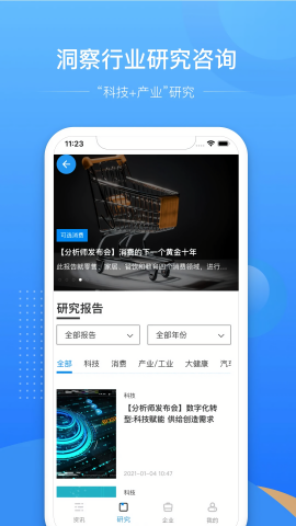 亿欧智库