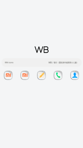 WB图标包