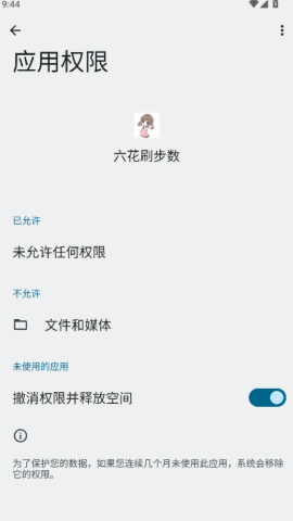 微信刷步数神器