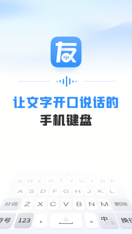 友友输入法