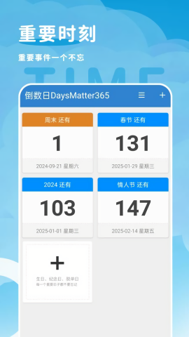 倒计时纪念日