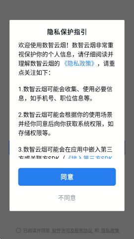 数智云烟