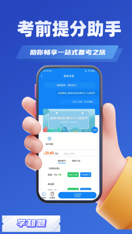 辐射安全与防护考试学知题
