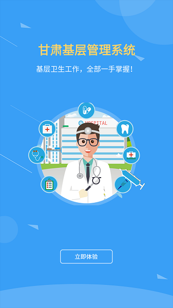 甘肃基层卫生