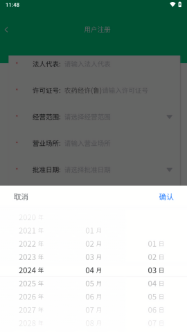 山东农药填报app