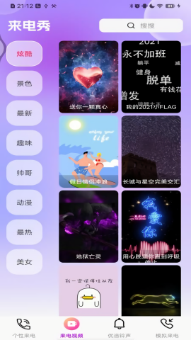 多炫来电秀