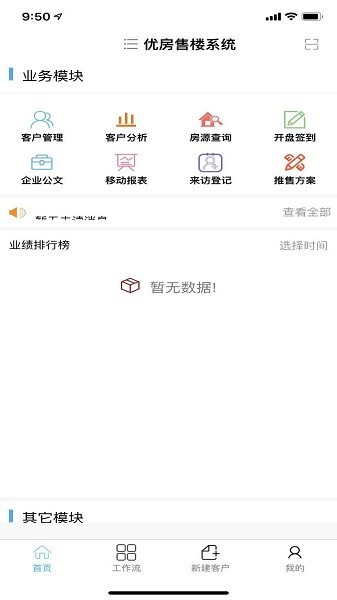 优房售楼系统