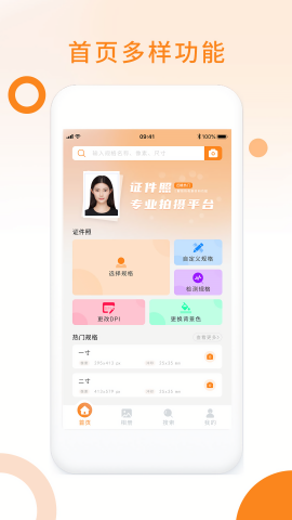 免费证件照pro