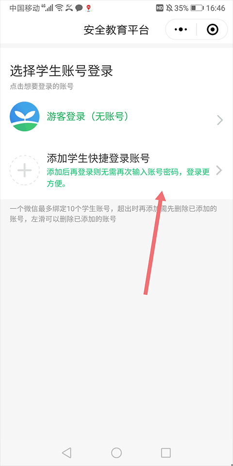安全教育平台